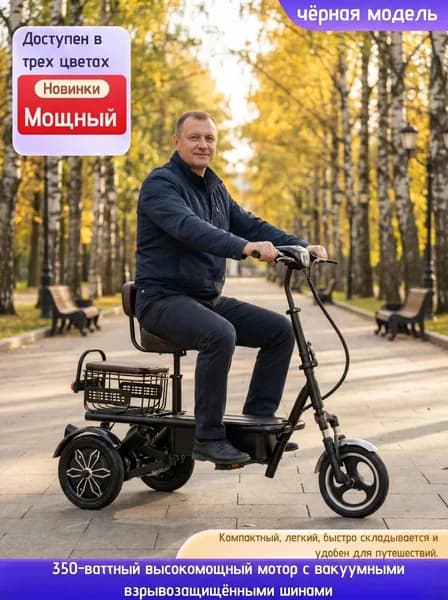 Электровелосипед 2024, 350 Вт