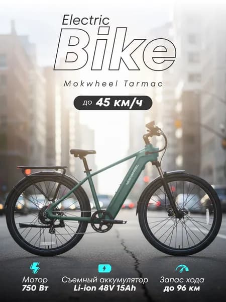 Электровелосипед MokWheel Tarmac 750вт зеленый 2025