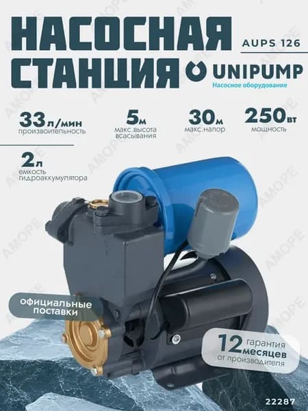 Станция автоматического водоснабжения AUPS 126