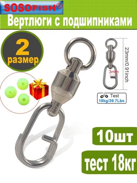 10 шт Вертлюги с подшипниками и приваренными кольцами,набор рыболовных оснасток из высокопрочной стали No.2