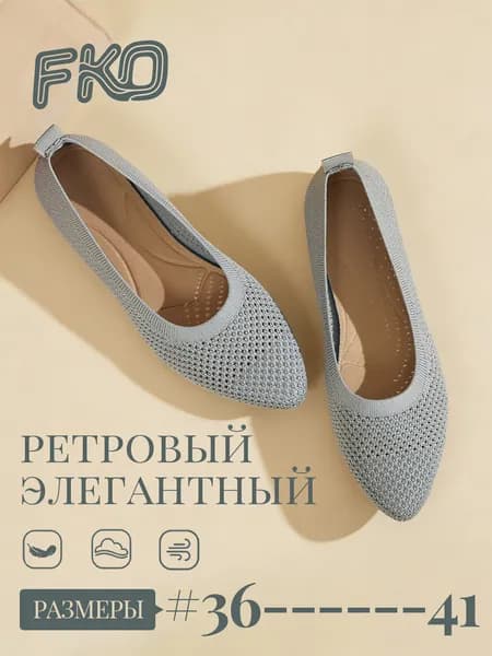 Балетки FKO