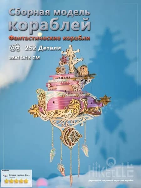 Деревянный конструктор для взрослых, конструктор корабль. Сборная модель корабль с ловец снов.