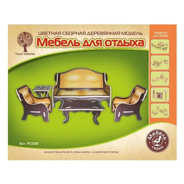 Сборные деревянные модели Мебель для отдыха цветная мини (РС008), ТМ Чудо-Дерево