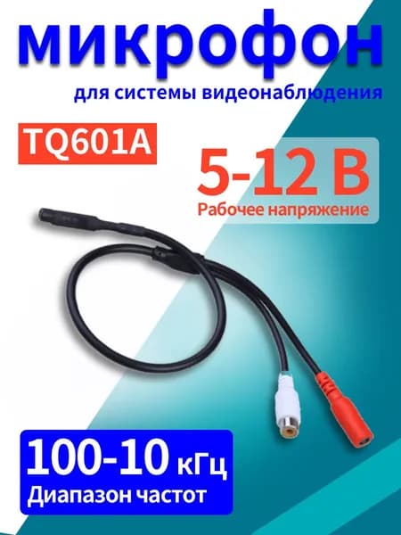 Микрофон универсальный TQ601A