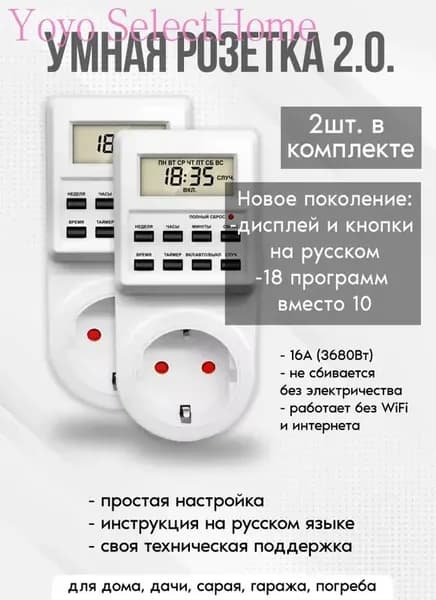 Таймер - розетка, электронный. 18 циклов. Русификация. Цифровой контроллер для лампы, фитолампы, радиаторов, котлов