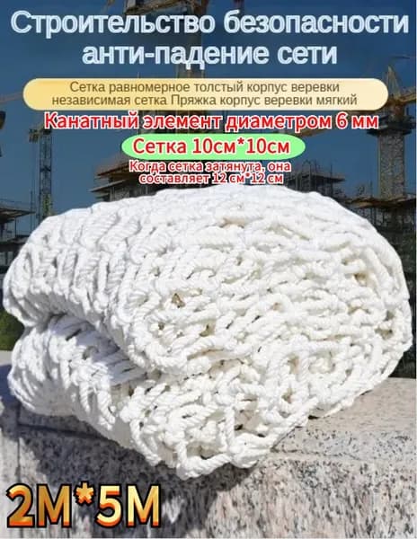 Сетка веревочная узловая 2mx5m ширина заградительная защитная спортивная , 10см*10см