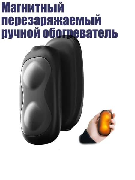 Магнитный перезаряжаемый ручной обогреватель, 2