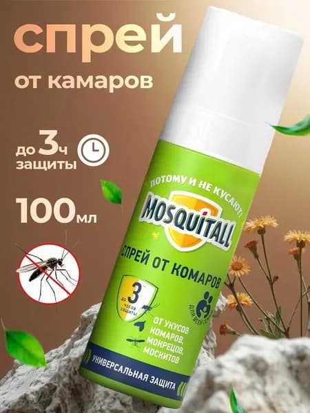 Средство от комаров и москитов спрей для тела Универсальная защита 100 мл
