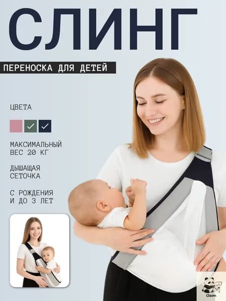Слинг
