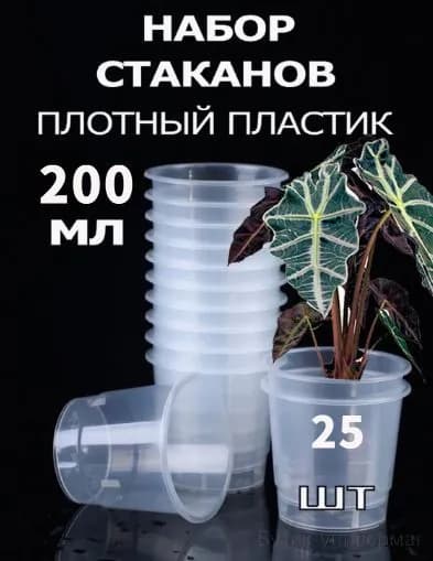 Кашпо 0.2 л,, 25 шт, цвет белый
