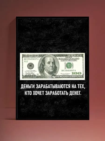 Постер Мотивация на стену, без рамы (29,7х42см)