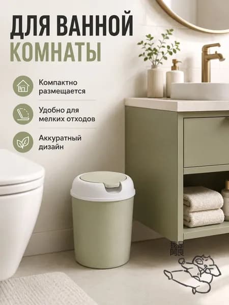Мусорное ведро, 2.5 л, 1 шт