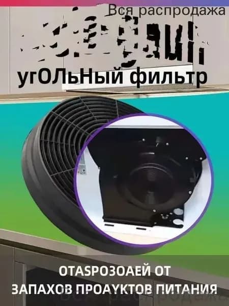 Угольный фильтр Zaurak 60 PB WH , BOX 600 PB BL,1 шт