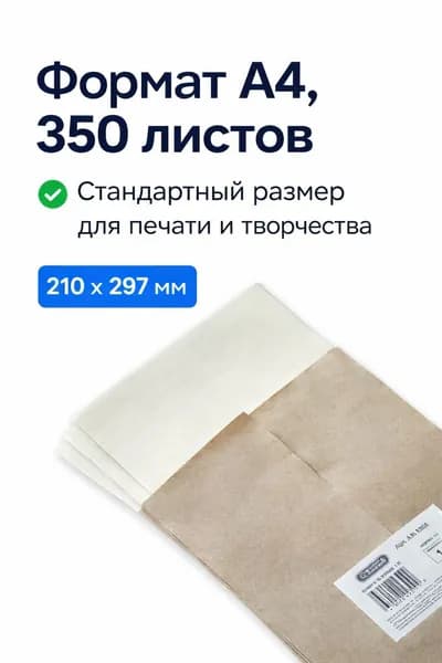 Бумага газетная А4 350 листов, тонкая бумага для печати, черновиков, упаковки и творчества