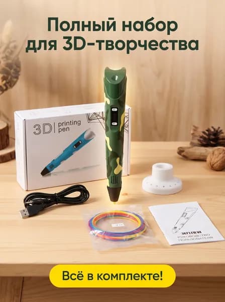 3D Ручка Для Детей