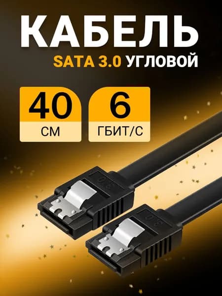 Кабель для компьютерной периферии SATA/eSATA 7-pin/SATA/eSATA 7-pin, 0.4 м, черный