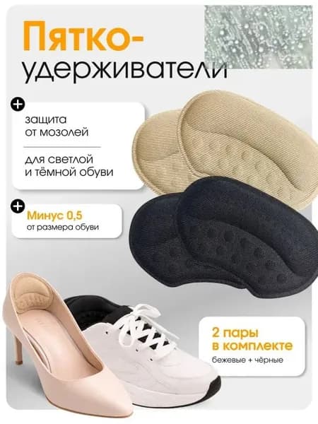 Стельки для обуви 4 шт