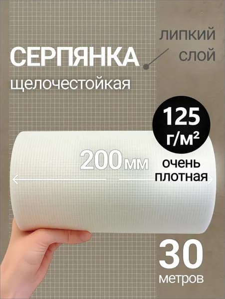 Армирующая лента 200 мм 30 м, 1 шт