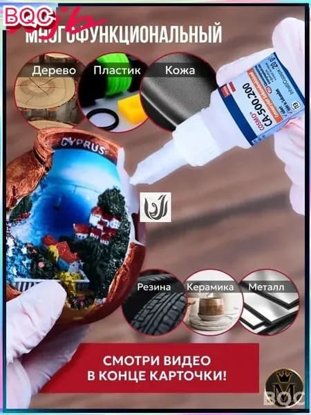 Клей строительный 20 мл 0.02 кг, 1 шт.