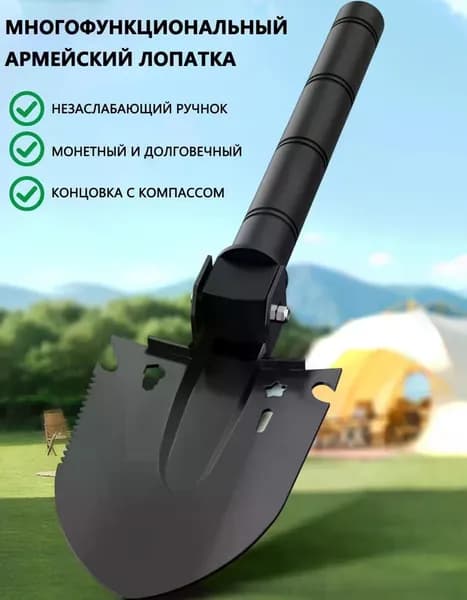 Лопата туристическая