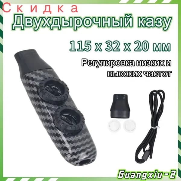 Казу флейта, двойная дыра, регулируемый музыкальный инструмент для игры