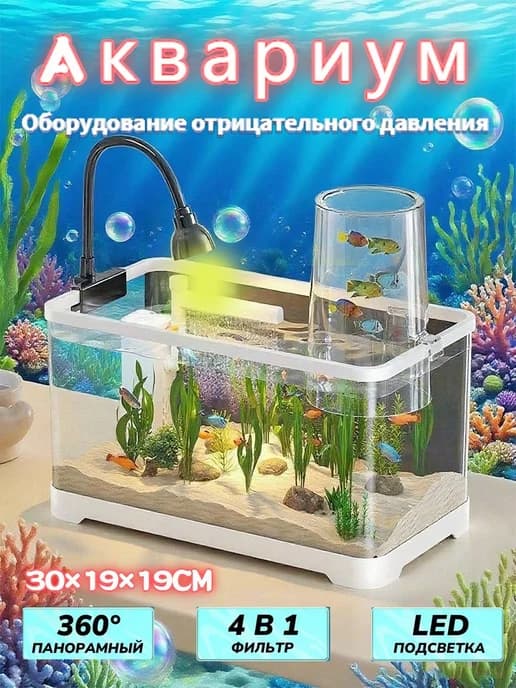 Аквариум 30x19x19cm