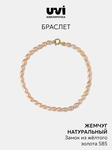 Браслет золотой женский 585 жемчуг, Ювелирочка