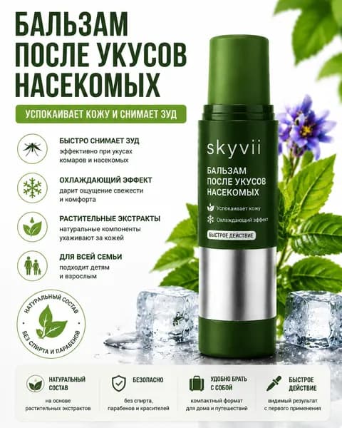 бальзам после укусов насекомых