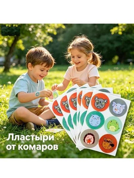 Наклейки от комаров для детей 36 шт.