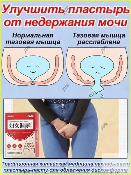 Применяется при недержании мочи, у женщин, как противовоспалительное, антибактериальное и мочегонное средство