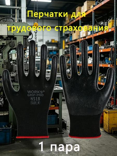 Рукавицы рабочиеНитрил/Износостойкие/Для строительства