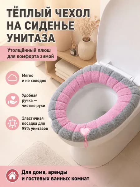 Мягкая водонепроницаемая накладка-чехол на унитаз с удобной ручкой, легко стирается, универсальная, для ванной комнаты, нежно-розовая,#сиденьедляунитазамягкое