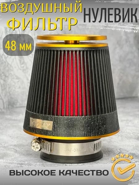 Воздушный фильтр на питбайк нулевик на мотоцикл