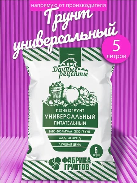 Грунт для рассады универсальный питательный 5 л, Фабрика грунтов