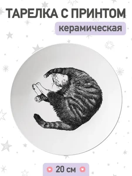 Тарелка с прикольным рисунком коты