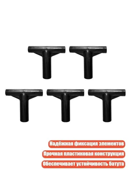 Т-образная муфта для труб (5 шт.), Черный