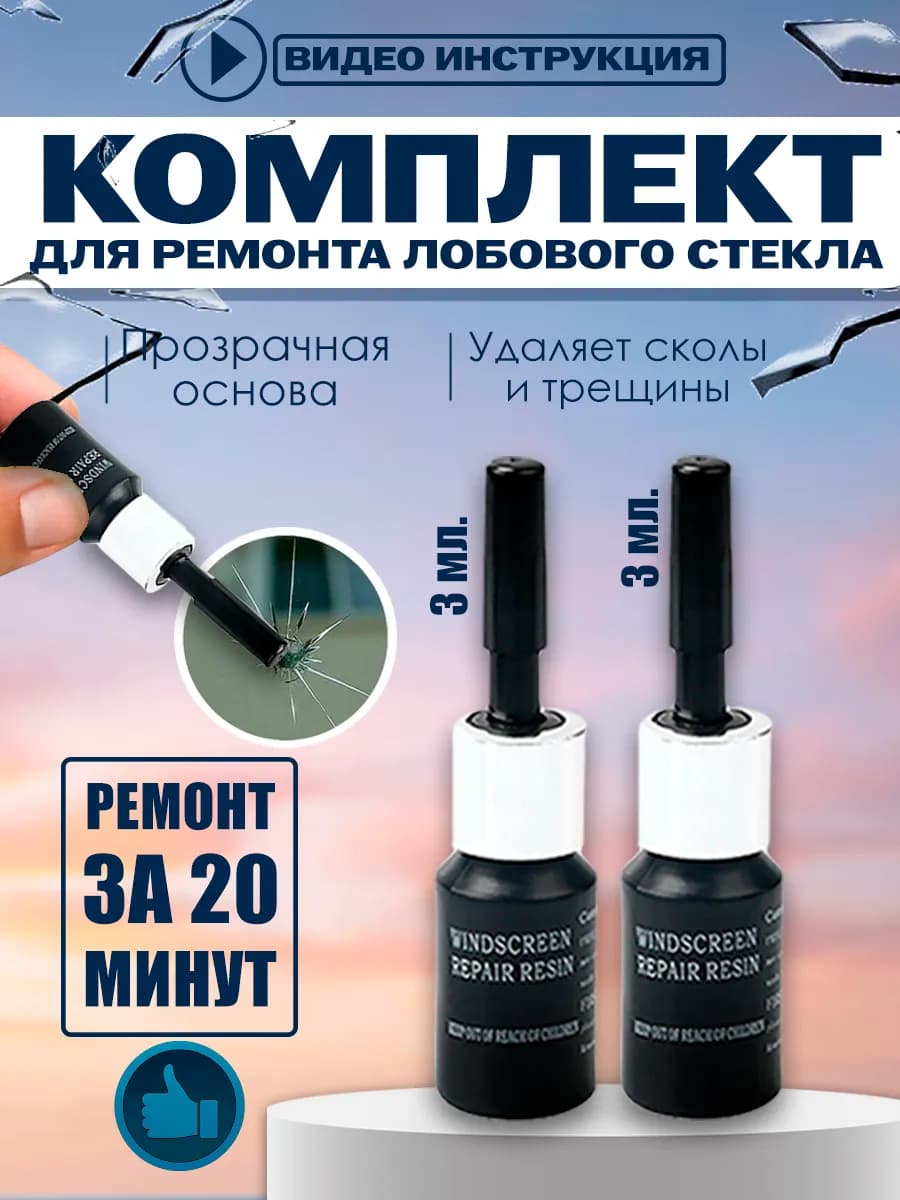 Клей автомобильный Готовый раствор, 6.1 мл
