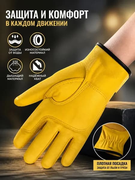 Защитные перчатки для сварки бычьей кожи