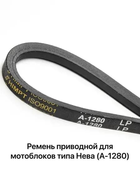 Ремень для снегоуборщиков СМ-0,6