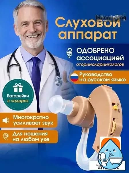 Слуховой аппарат усилитель звука для пожилых и слабослышащих на батарейке Zinbest HAP-20-1