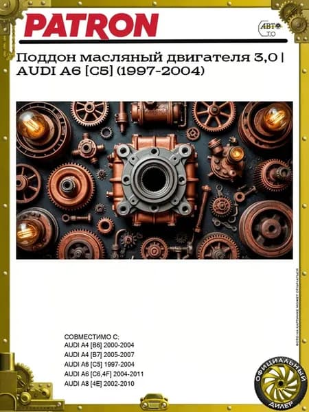Поддон масляный двигателя 3,0 AUDI A6 [C5] (1997-2004)