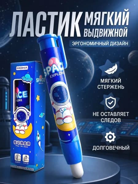 Ластик мягкий выдвижной для школы, синий