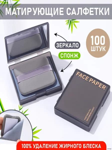 Основа для косметической маски Матирование Для всех типов кожи