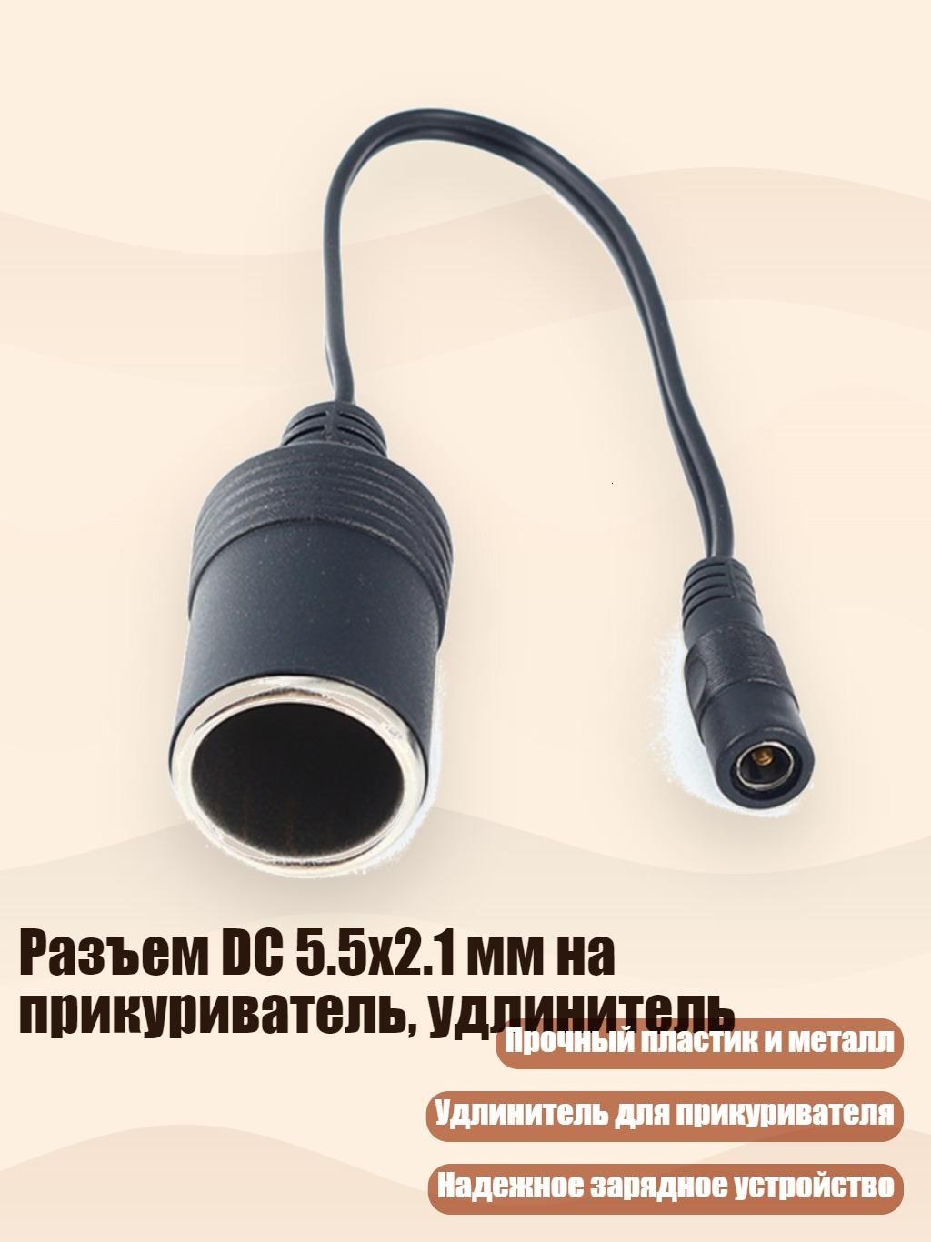 Удлинитель гнезда прикуривателя, 3 см