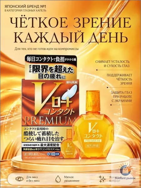 Невидимые глазные капли Le Tun V Yellow Diamond для снятия усталости с глаз (применяются невидимые капли)