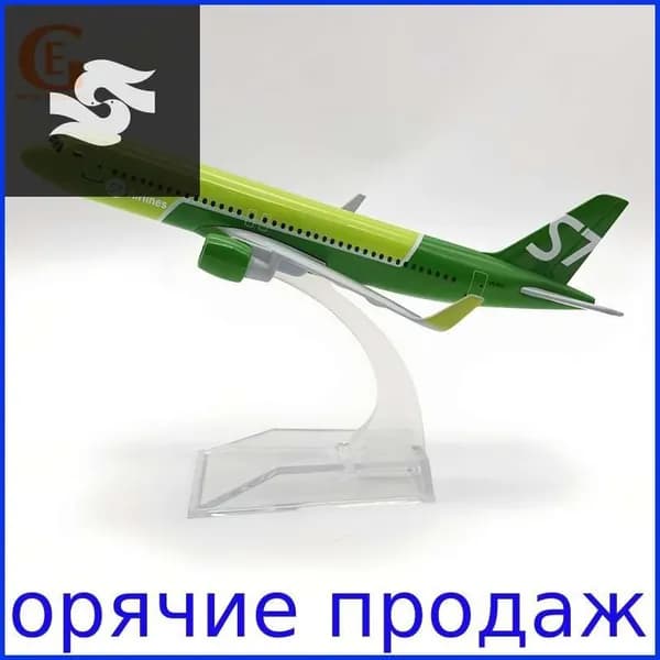 Металлическая Модель Самолета Аэробус 320, S7 Airlines А320
