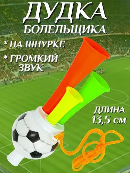 Дудка болельщика 13,5см футбольный мяч