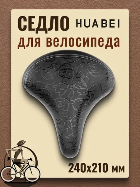 Седло для велосипеда AZ-5218/470170