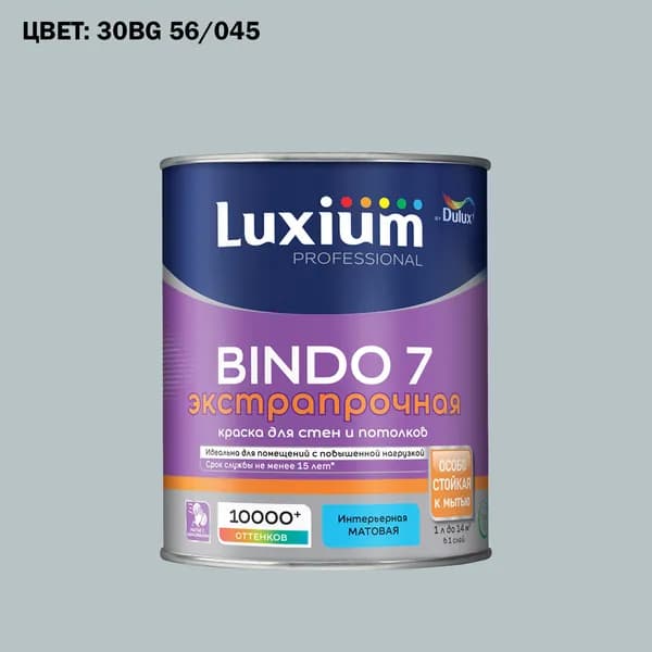 Краска колерованная для стен и потолков экстрапрочная Luxium by Dulux Professional Bindo 7 матовая база BW 1 л (Готовый цвет: 30BG 56/045 - Товар под заказ)