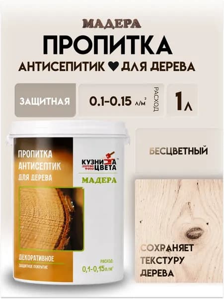 Пропитка антисептик Мадера для дерева, защитная от грибка, насекомых и гниения, 1л, бесцветный